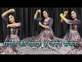 Payal Ki Khanak | Dance Video | कैसे आऊँ मिलने बजेंगे कंगना Instagram Trending Song  Bhaigiri Music