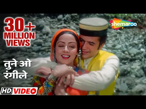 Download MP3 तुने ओ रंगीले | Tune O Rangeele (HD) | Kudrat (1981) | Rajesh Khanna | Hema Malini | Lata Mangeshkar