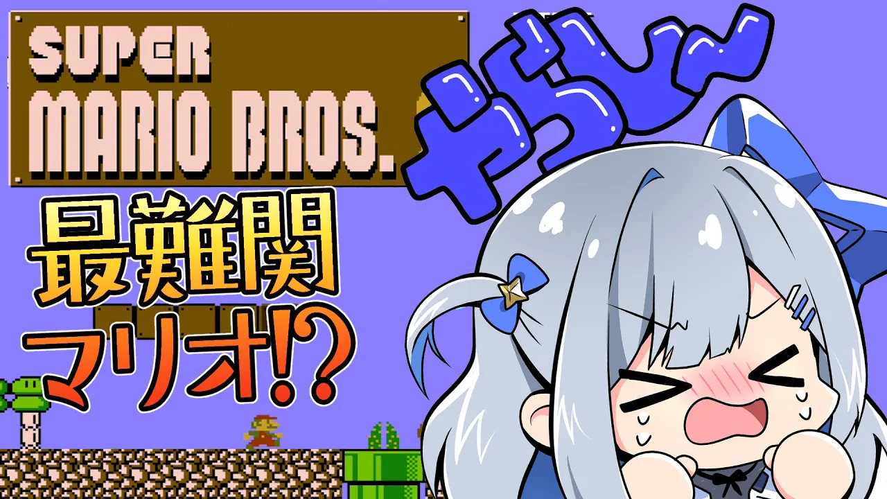 【スーパーマリオブラザーズ2】鬼ムズ！？マリオに挑戦！！！！【天音かなた/ホロライブ】