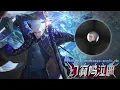 Download Lagu 🎵PGR x DMC 5 - LAMENTO DI PHANTASMA [Boss Theme]  ||【Punishing Gray Raven OST】🎵