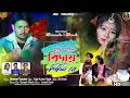 Download Lagu Hase Hase Bidai Dili Re | হাঁসে হাঁসে বিদায় দিলি রে | New Purulia Sad Song 2023 | Shankar Tantubai