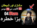 Mushtri ka shaitan 22 Oct se 22 Nov Mehrban Ali Astrology