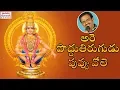 Download Lagu పొద్దుతిరుగుడు పువ్వు singer Puli Sinu Swamy Songs | Jadala Ramesh Songs