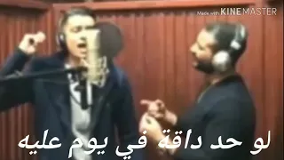 ميكولش عيشنا وملحنا غير الاصيل 