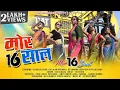 Download Lagu Mor 16 Saal / Nagpuri Song/ Puja Lakra Entertainment/ Anita Bara