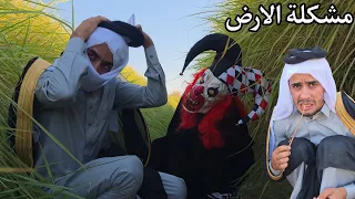 جاين للبستان وصدفة طلع لنا المهرج خاتل في الاشجار مشكلة الكويعة