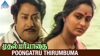 muthal mariyathai movie songs poongatru thirumbuma video song sivaji ganesan radha