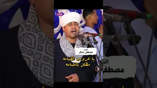 يا عروس القيامه مظلل بالغمامه الشيخ مصطفى جمال  يا عروس القيامه مظلل بالغمامه الشيخ مصطفى جمال