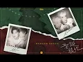 洪嘉豪 Hung Kaho X MC 張天賦- 聖誕很忙 Stay Busy Over Christmas (Official Lyric Video)