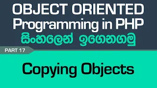 Copying Objects - PHP Object Oriented Programming in Sinhala