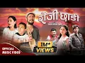 Download Lagu रोजी छाडि Roji Chhadi  •Madan Kumar Thapa, Subhadra Bhujel • New Lok Dohori Song