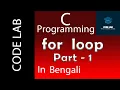 C Program for loop part - 1 Bengali for loop in bangla c Program HSC HS BCA MCA