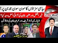Download Lagu Barrister Gohar Vs Aleema Khan - Meetings in Adiala - Hamid Mir - Capital Talk |@geonews