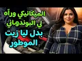 Download Lagu حكايتي... مع البريكولاج والميكانيكي 🧰 ورآه لي || مشكلة في محرك السيارة #حكايات_طامو 