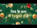 Download Lagu Lim Ke Dara Le || Chhattisgarhi Cg Lok Geet || Dj Karan Jt