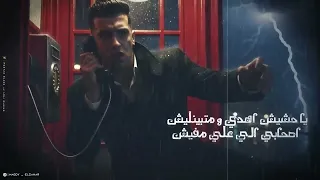 هو الصح فين     كنتي ياما صح            مجدي  الزهار دندنها