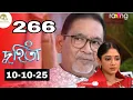 Download Lagu Duhita | দুহিতা । 10th October 2025 || today episode 266 | Assamese serial duhita 