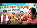Download Lagu నాపెళ్లానికి కౌసుఅంటే NA PELLANIKI KAVUSU ANTEPANAM VILLAGE COMEDY SHORT FILM #RITHIKA #MRPALLETOORU
