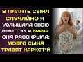 Lagu Сын не ходил полгода. Подслушав невестку у врача, я узнала страшную правду о его болезни.