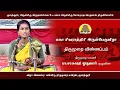 Lagu திருமுறை விண்ணப்பம் | சரஸ்வதி ஓதுவார் | மகா சிவராத்திரி அருள்பெருவிழா | Maha Sivarathiri | Bakthi TV