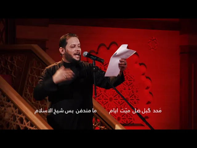 ⁣شيخ  العشاير  والعرب مات - الملا  عمار الكناني - ليلة 19محرم 1443 هجري