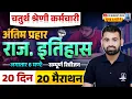 Download Lagu 4th Grade Rajasthan History Marathon Class | Chaturth Shreni Rajasthan GK By Ashok Sir