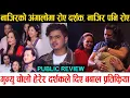 Download Lagu Gunyo Cholo Public Review | Najir Husen को अंगालोमा रोए दर्शक | Review | Box Office Collection