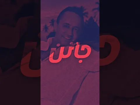 قريباً اغنيتي الجديدة جانن على كافة المنصات الموسيقية ❤️مع خالص محبتي #علي_الديك