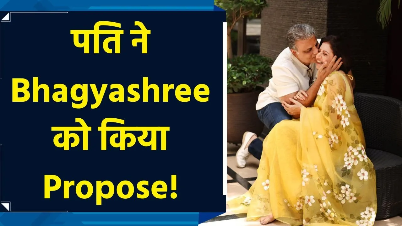 Bhagyashree को पति Himalaya Dasani ने शादी के कई सालों पर बाद किया propose