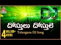 Download Lagu Dostulu Dostule Telangana Dj  Song | Telugu Private Folk Albums | Amulya DJ Songs