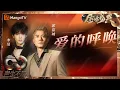 Download Lagu 【决赛纯享】#郭富城 #李昊 两代人心怀港乐热爱发出《爱的呼唤》“唤醒心中爱火”｜《声生不息·大湾区季》 Infinity And Beyond S4｜ MangoTV