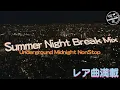 Download Lagu Summer Night Break Mix Fusion,UK,Jazz,Slow DJ-MIX 作業用BGM 定番だけでは無い、Underground レアな曲満載！