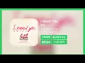 [한시간듣기] I Need You  - 허각 | 1시간 연속 듣기