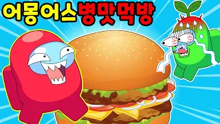 Funny & Crazy Among Us Compilation / Mukbang 🤪