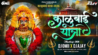 kalubai yatra special dj song nonstop devi dj mix dj omii x dj ajay dj song 2026