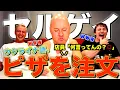 Download Lagu [Epic Episode] Sergey orders pizza delivery in Ukrainian and the results are crazy lol