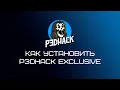 How to install P3DHack Exclusive in Russian