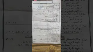 امتحان فقه شافعي للصف الثالث الاعدادي الترم الثاني 