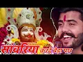 Khatu Shyam Bhajan || सांवरिया करदे बेड़ा पार ||Pitram Sharma||Sunil Sharma|| New Khatu Bhajan(2025)