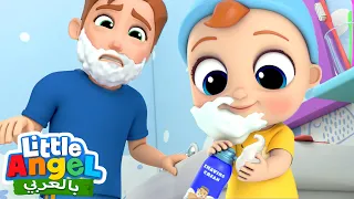 أحب بابا أبي حبيبي بابا مثلي الأعلى Little Angel Arabic 