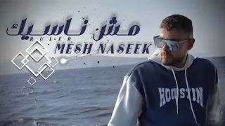RULER MESH NASEEK رولر مش ناسيك  RULER MESH NASEEK رولر مش ناسيك