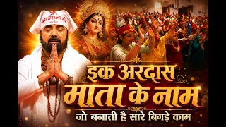 एक अरदास माता के नाम | Paras Parivaar | Mata Wala | Sanatani Bhai #dailyessentials #dailyroutine