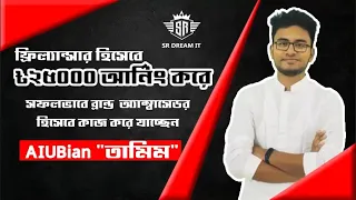 Download Digital Marketing।। Successful Freelancer in Bangladesh।। From SR DREAM-IT MP3