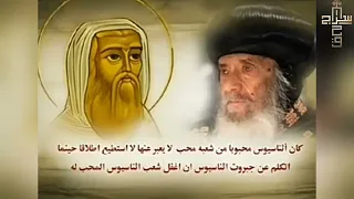 حامي الإيمان البابا اثناسيوس الرسولي 