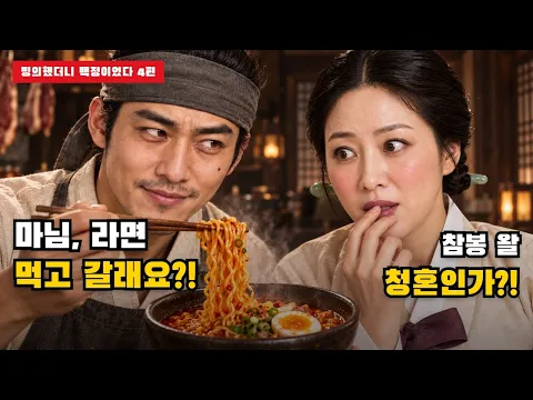Possessed, I Woke Up a Joseon Butcher Episode 4