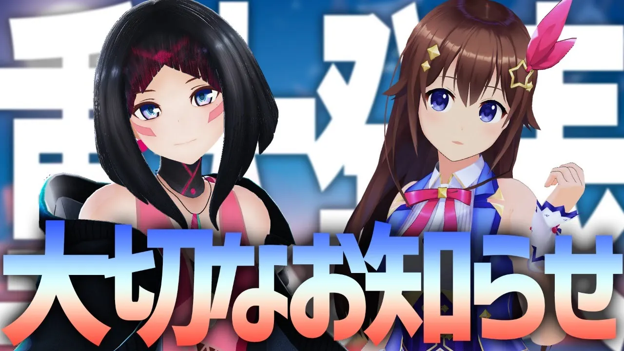 【重大告知】わたしたちからお知らせがあるよ！【＃SorAZ】