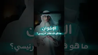 ما هي أعظم قاعدة عند الاخوان المسلمين 