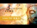 Jayamangala Gatha 吉祥胜利偈 by Imee Ooi 黄慧音