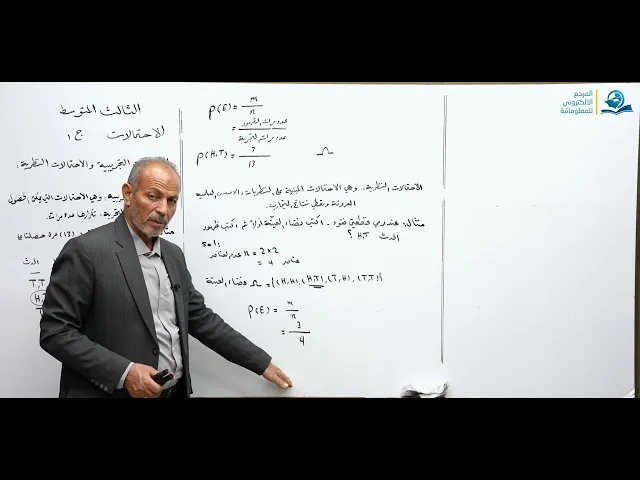 مادة الرياضيات للصف الثالث المتوسط - الاحتمالات ج1