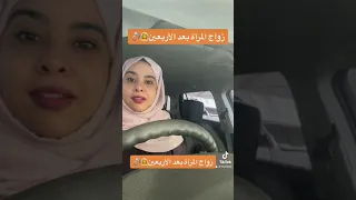 الزواج بعد الأربعين     دندنها